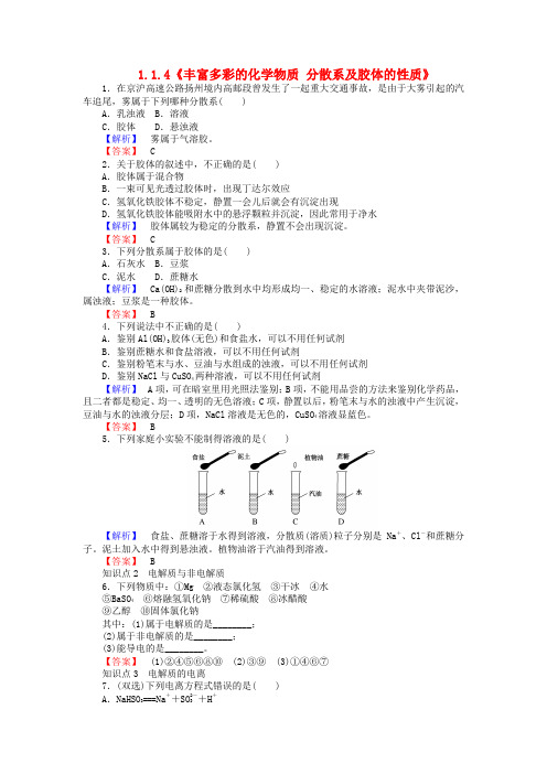 【苏教版】高中化学必修一：全册练习(含答案)