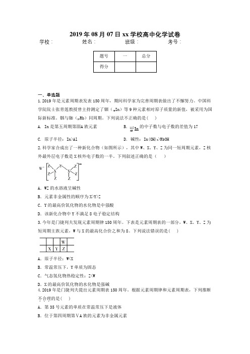 2019年高考化学真题模拟试题专项汇编专题(06)物质结构 元素周期律