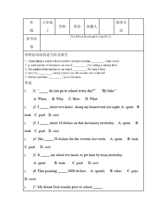 八年级英语上册单元课堂达标检测51