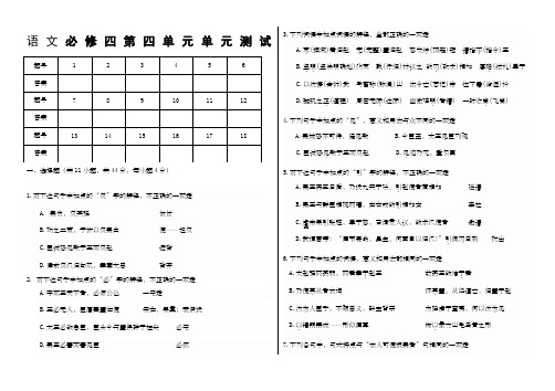 语文必修四第四单元单元测验