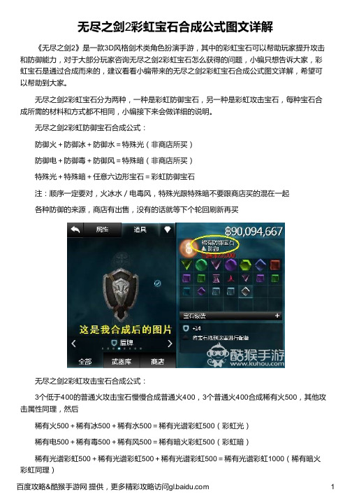 无尽之剑2彩虹宝石合成公式图文详解