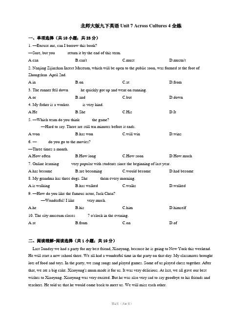 北师大版九下英语 Unit 7 Across Cultures 4 全练习题(含答案)