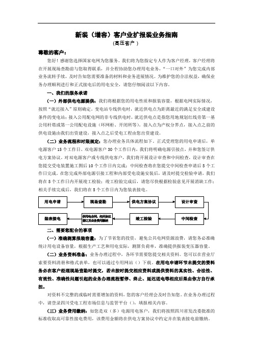 新装增容客户业扩报装业务指南高压客户