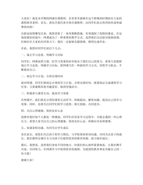 网课任课教师发言稿