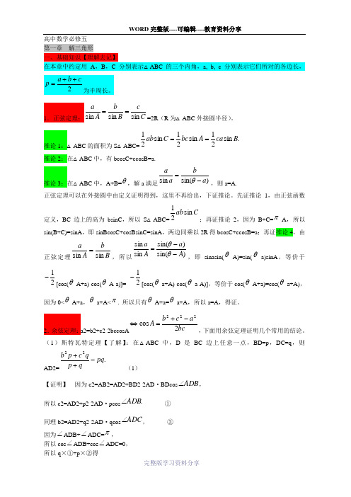 人教版高中数学必修五典型例题