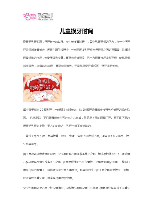 儿童换牙时间