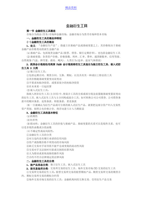 证券从业资格考试基础知识第六章知识点