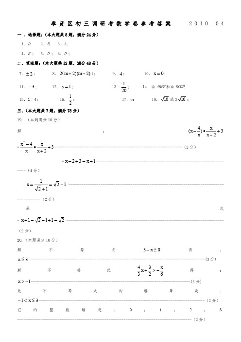 奉贤区初三调研考数学卷参考答案   2010