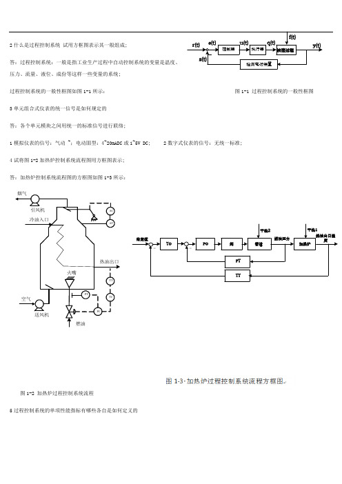 过程与控制部分课后题答案