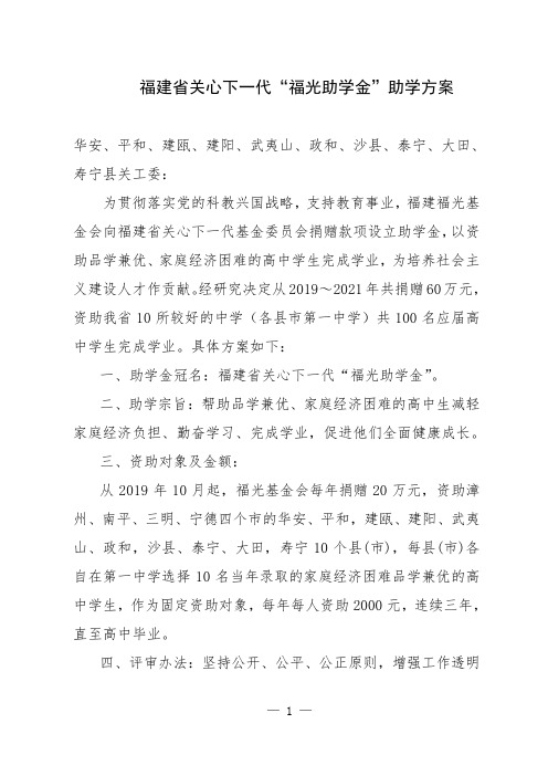 福建关心下一代福光助学金助学方案