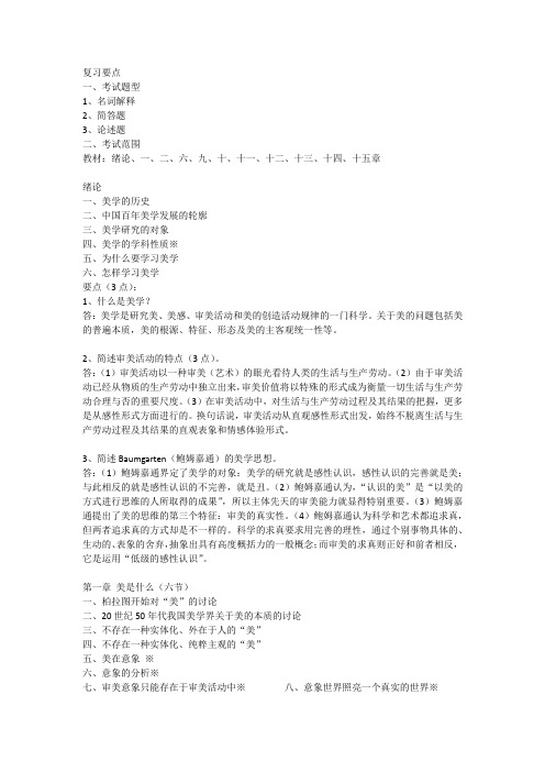 美学复习要点