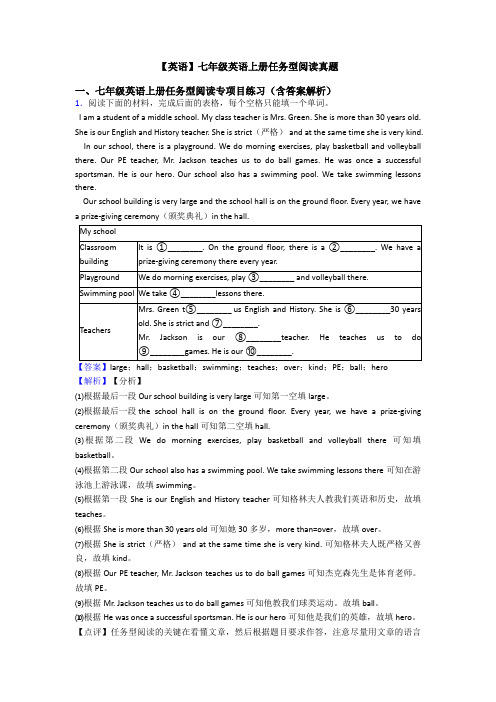 【英语】七年级英语上册任务型阅读真题