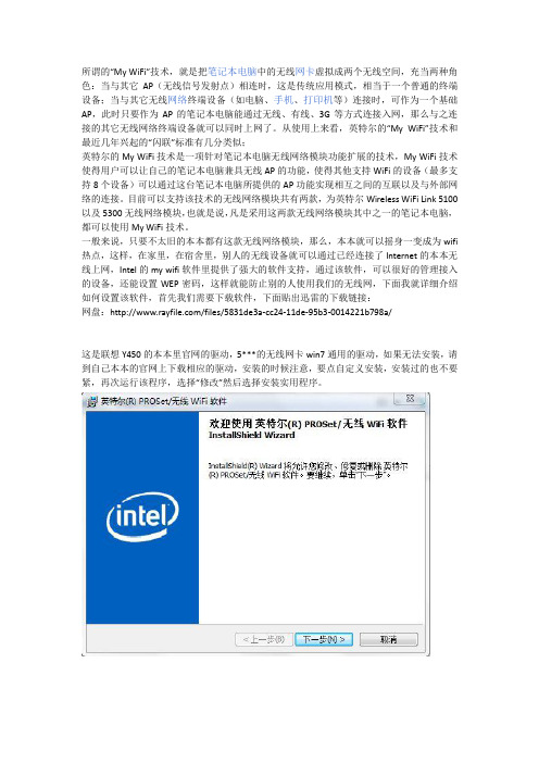 Win7实战Intel MY WIFI技术,使你的本本变无线热点