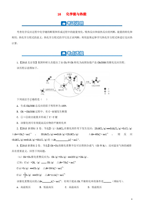 2019高考(押题)化学二轮复习 小题狂做专练十六 化学能与热能