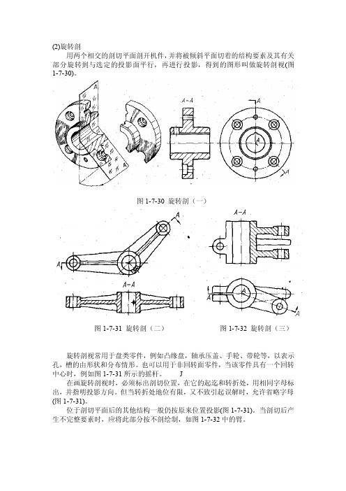 旋转剖视——精选推荐