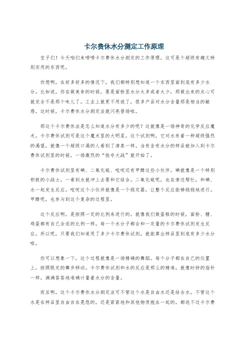 卡尔费休水分测定工作原理