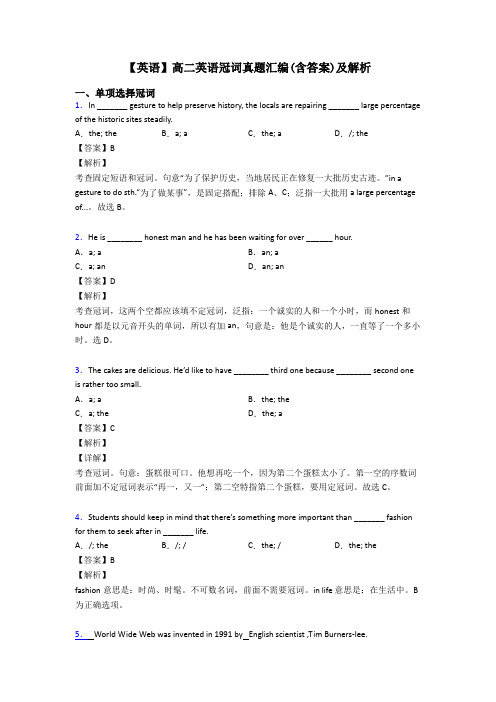 【英语】高二英语冠词真题汇编(含答案)及解析