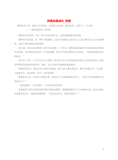 七年级政治上册 第三单元 相逢是首歌 第六课 师爱助我成长 师爱案例素材 鲁教版