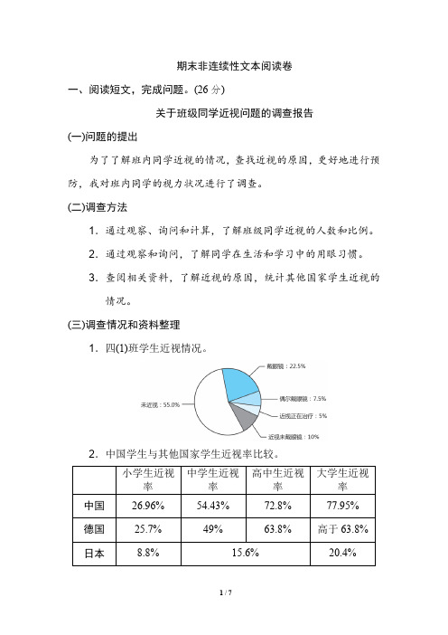 统编版四年级语文上册期末非连续性文本阅读卷