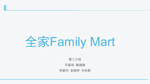 全家Family Mart