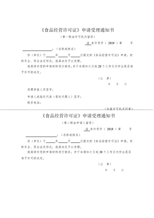 食品经营许可证受理通知书