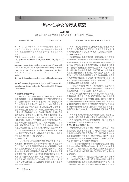 热本性学说的历史演变