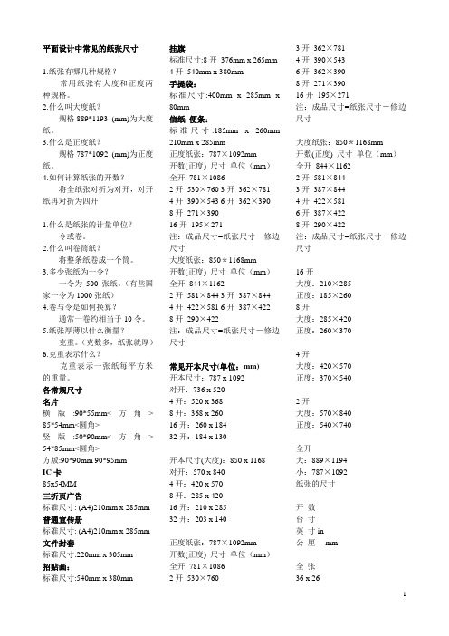 平面设计中常见的纸张尺寸