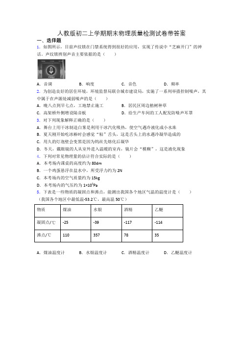 人教版初二上学期期末物理质量检测试卷带答案