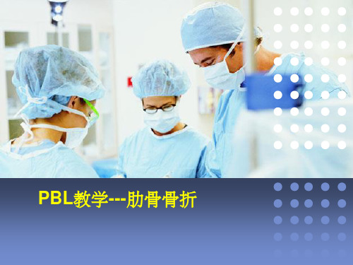 PBL护理查房