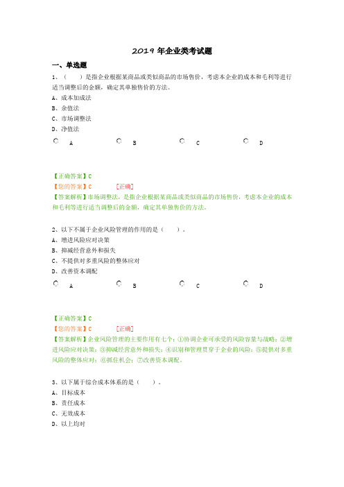 2019年企业类考试题