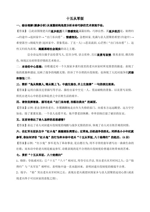 十五从军征经典练习题答案