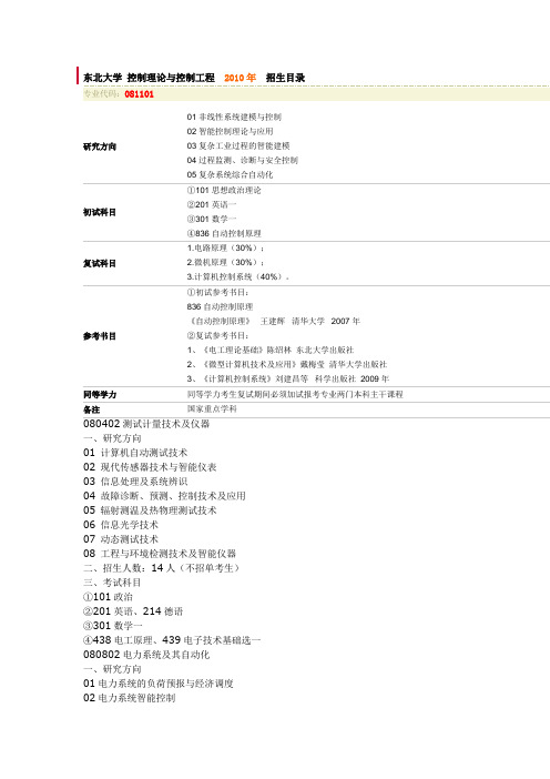 东北大学 控制理论与控制工程