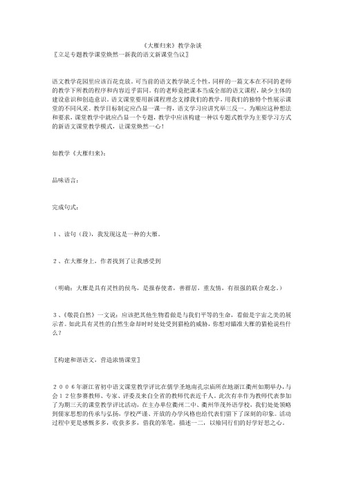 《大雁归来》教学杂谈