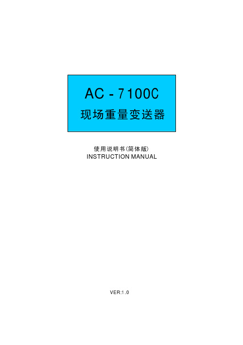 精控AC7100C技术手册