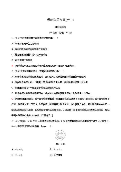 人教版高考物理选修1-1课时训练同步测试课时分层作业12 电磁感应现象