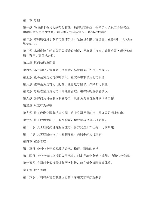 小金融公司管理制度