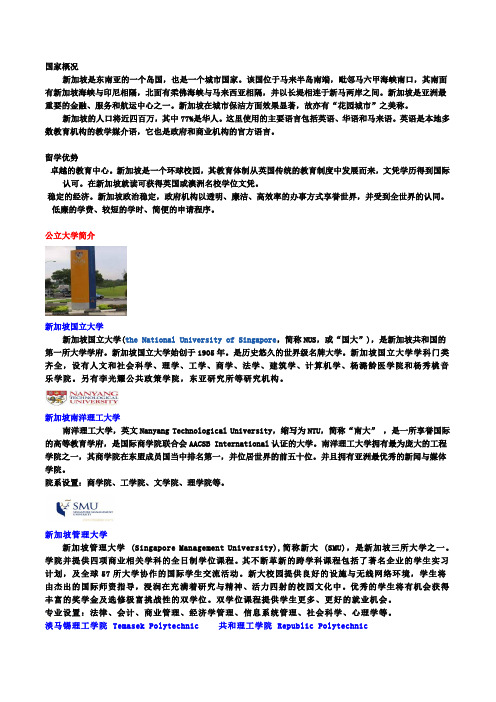 新加坡留学大学及优势