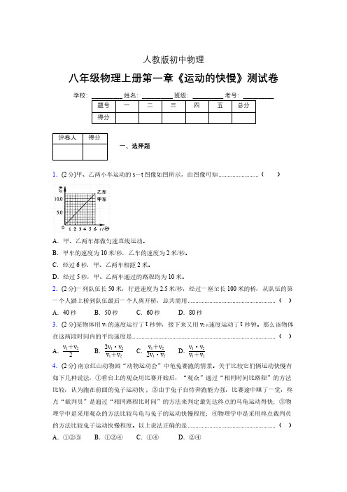 人教版八年级物理1-3《运动的快慢》专项练习(含答案) (536)