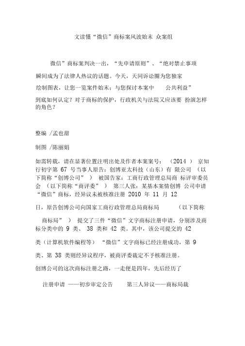 一文读懂“微信”商标案风波始末众案组