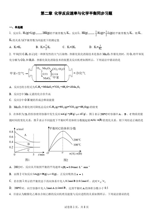 第二章  化学反应速率与化学平衡  同步习题-高二上学期化学人教版(2019)选择性必修1