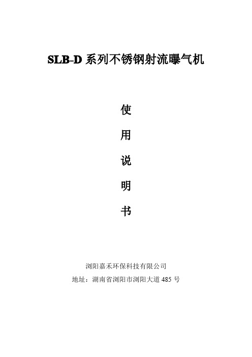 射流曝气机(说明书),射流曝气机的选型手册,射流曝气机工作原理