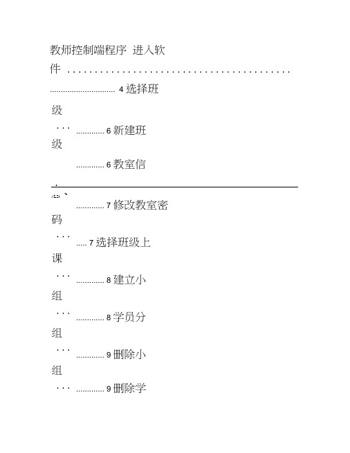 创业之星教师端系统配置和任务控制操作手册