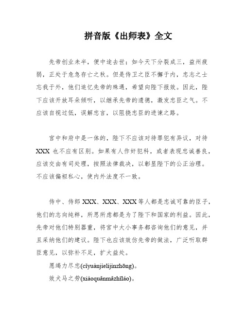 拼音版《出师表》全文