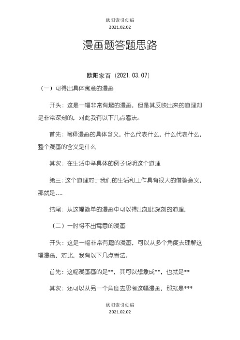 公务员面试漫画题答题思路之欧阳索引创编