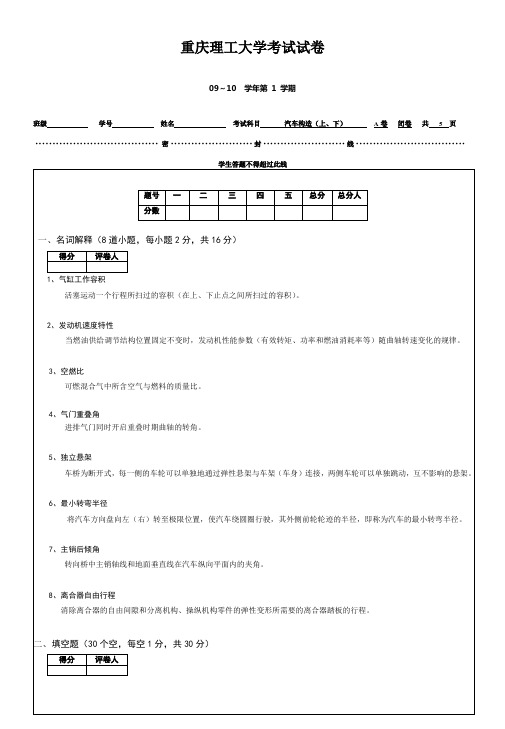 重庆理工大学汽车构造试卷A终版(含答案)