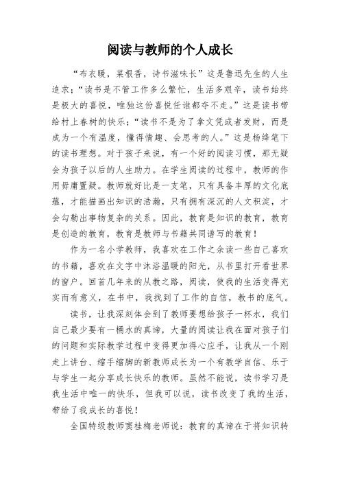 阅读与教师的个人成长