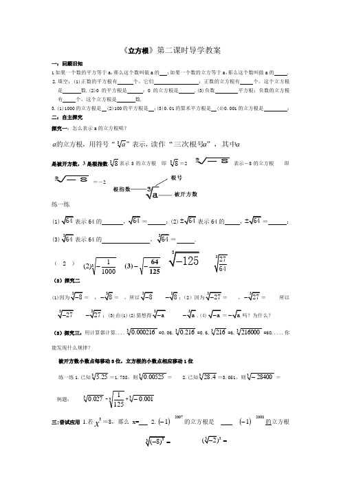 立方根第二课时导学案