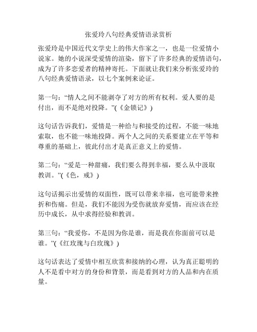 张爱玲八句经典爱情语录赏析