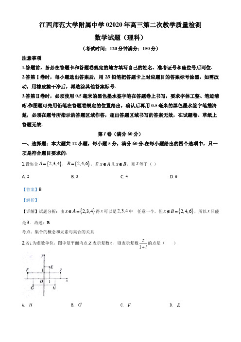 精品解析：江西师范大学附属中学2019-2020学年高三第二次教学质量检测理科数学试题(解析版)