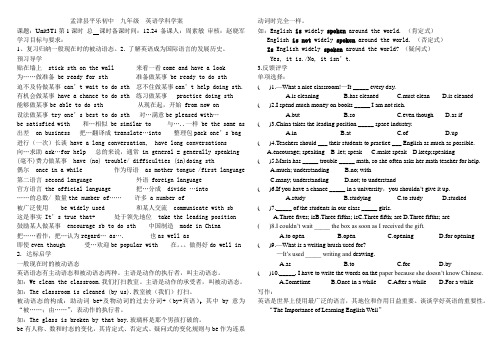 仁爱版九年级上Unit3 Topic1复习学案